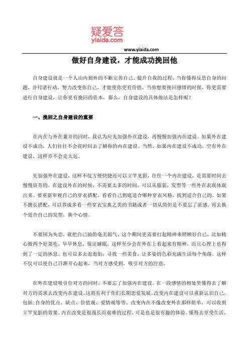 做好自身建设,才能成功挽回他