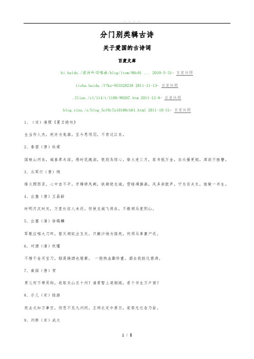 综合性学习《古诗苑漫步》分门别类辑古诗素材