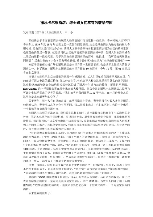 丽思卡尔顿介绍