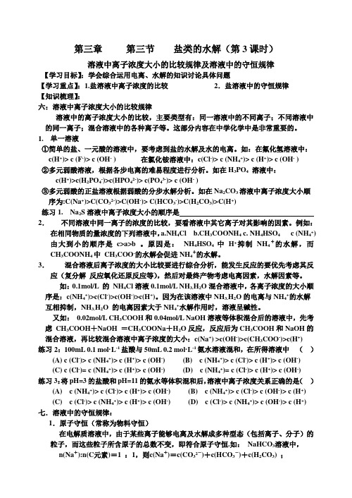 第三单元 第三课时