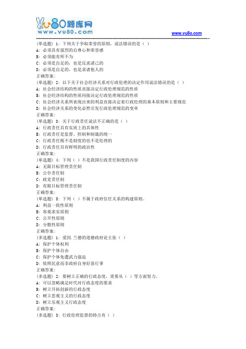 吉大18年11月《行政伦理学》作业考核试题(满分)