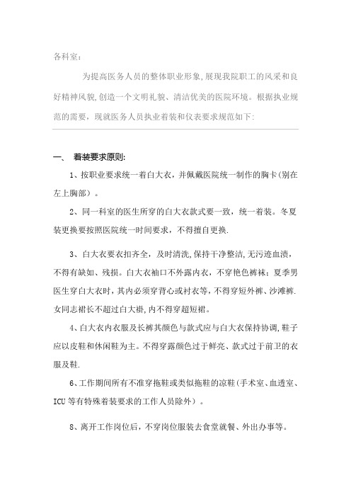 医院医务人员着装
