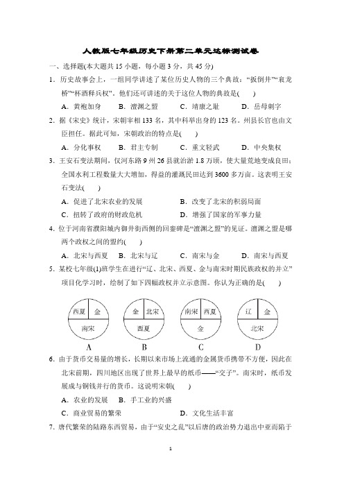 人教版七年级历史下册第二单元达标测试卷含答案