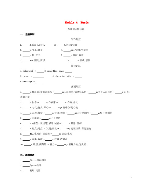高考英语一轮复习 第一部分 教材课文要点 Module 4 Music词汇训练 外研版选修6