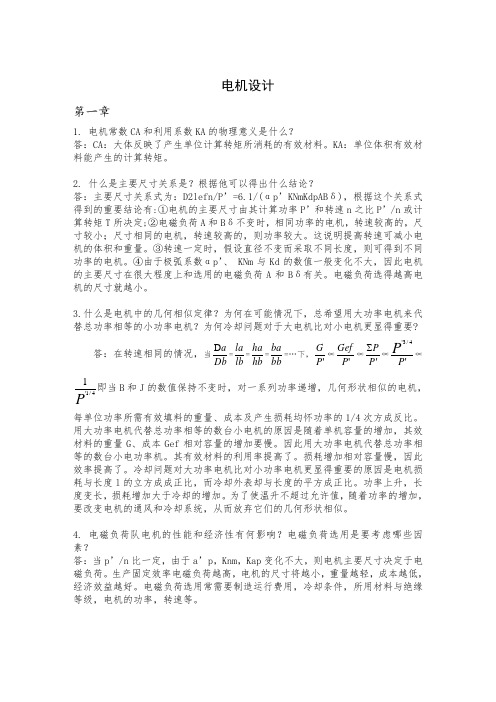 电机设计习题解答