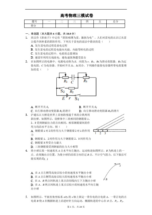 2020年江苏省七市(南通、泰州、扬州、徐州、淮安、宿迁、连云港)高考物理三模试卷 