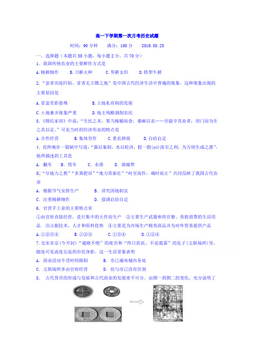 广西蒙山县第一中学2018-2019学年高一下学期第一次月考历史试题