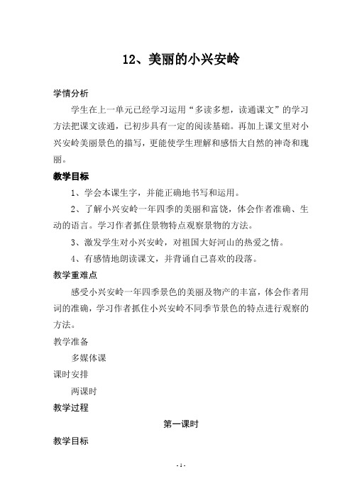 美丽的小兴安岭
