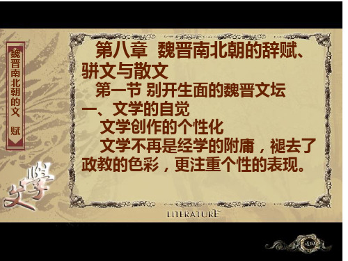 南北朝的文赋