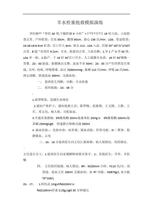 羊水栓塞抢救模拟演练