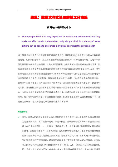 雅思大作文话题解析之环境篇