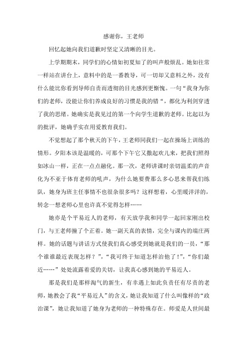 感谢你 王老师