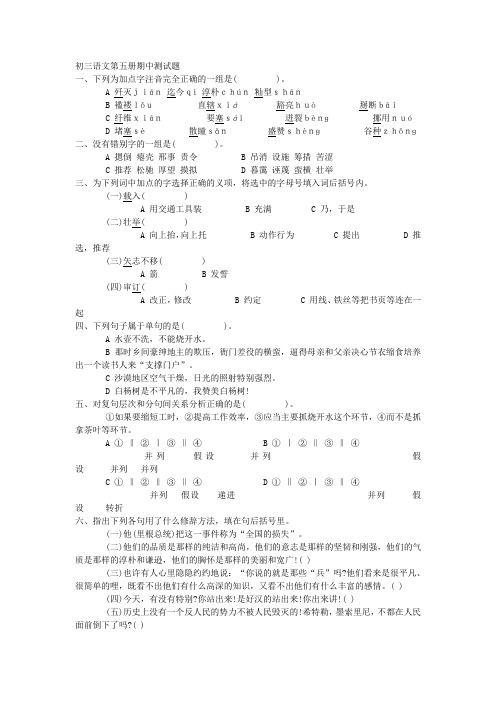 初三语文第五册期中测试题及参考答案