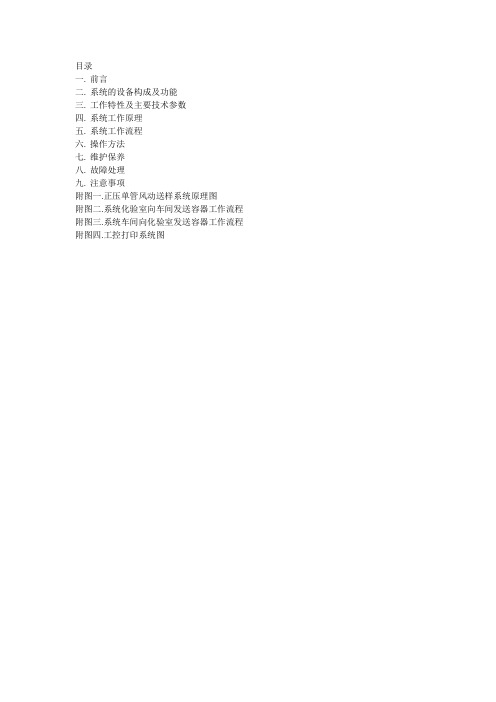 正压单管风动送样系统使用维护说明书