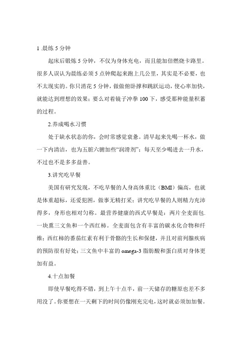 让男人旺盛的25个方法