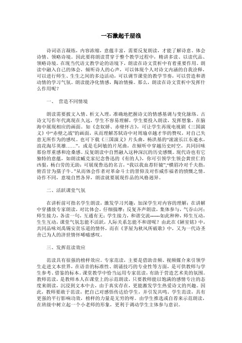 一石激起千层浪_1