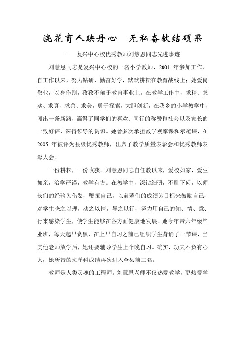 浇花育人映丹心  无私奋献结硕果
