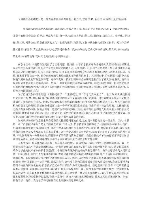 网络社会的崛起
