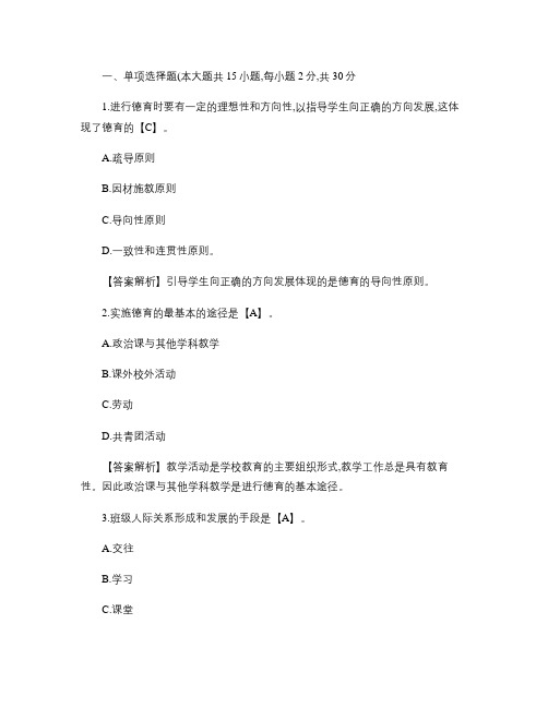 2012年江西省教师资格考试《中学教育学》模拟试题及答案(3).