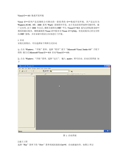 Visual C++ 6.0 集成开发环境
