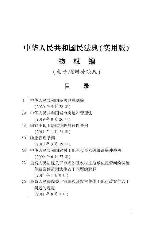 民法典物权编实用版