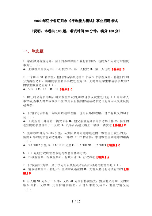2020年辽宁省辽阳市《行政能力测试》事业招聘考试