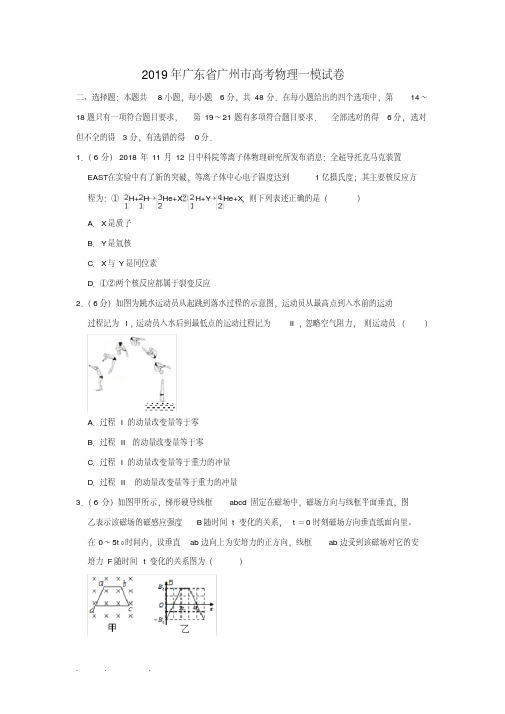 2019年广东省广州市高考物理一模试卷