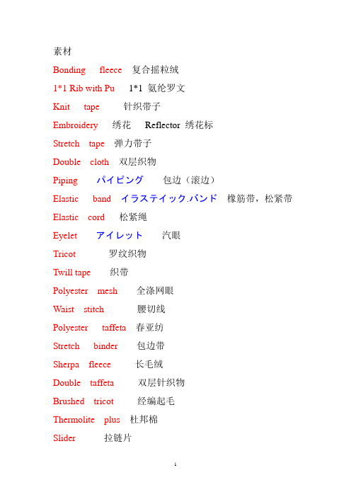 服装知识 中日英文