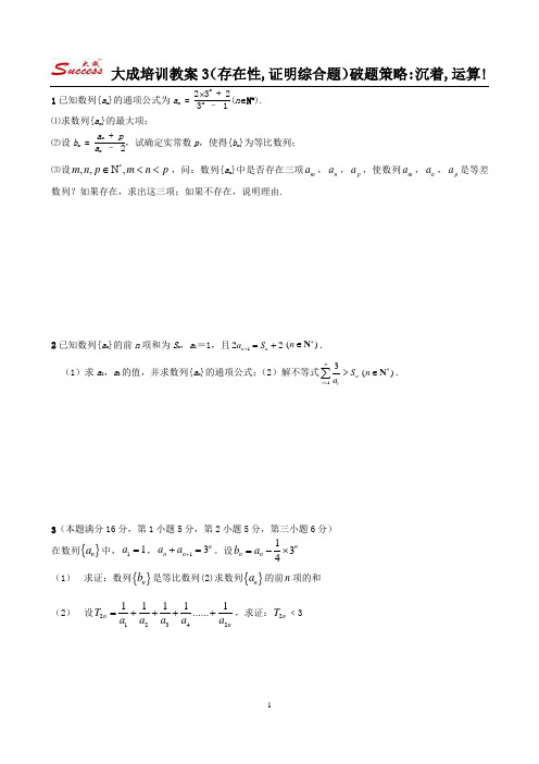 4数列证明,存在性问题!