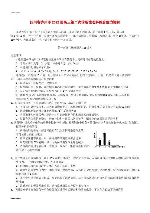 (整理)四川省泸州市届高三理综第二次诊断性考试