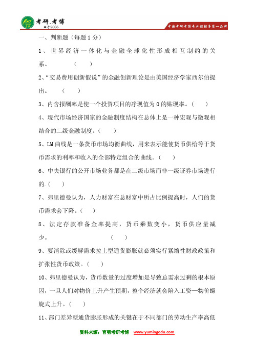 2015年对外经济贸易大学金融硕士考研真题考研分数线考研专业课模拟真题13
