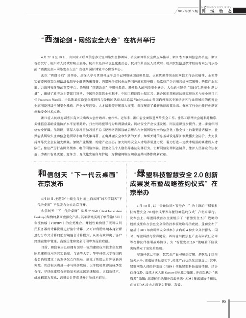 “绿盟科技智慧安全2.0创新成果发布暨战略签约仪式”在京举办