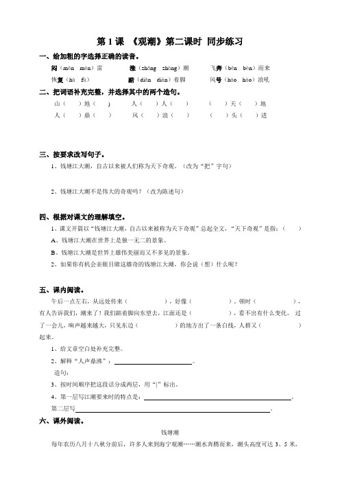 1《观潮》第二课时  练习 四年级上册人教部编版(含答案)