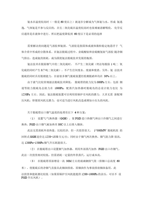 氨法脱硫存在的问题