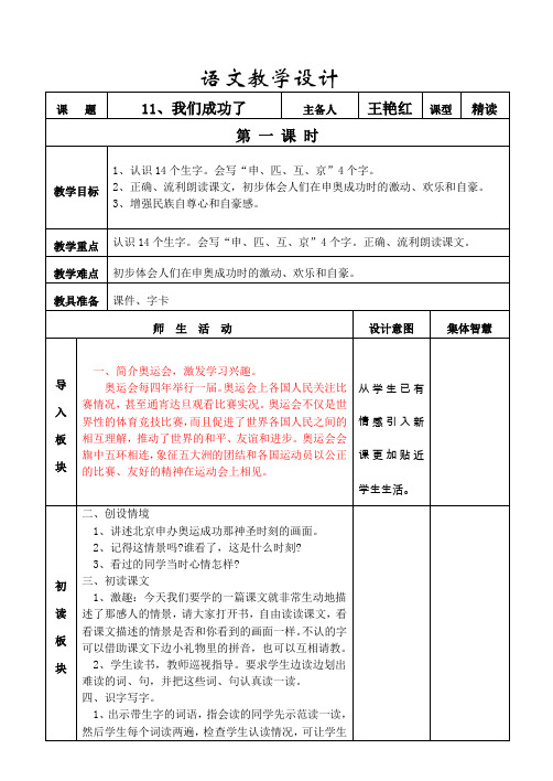 王艳红_11我们成功了