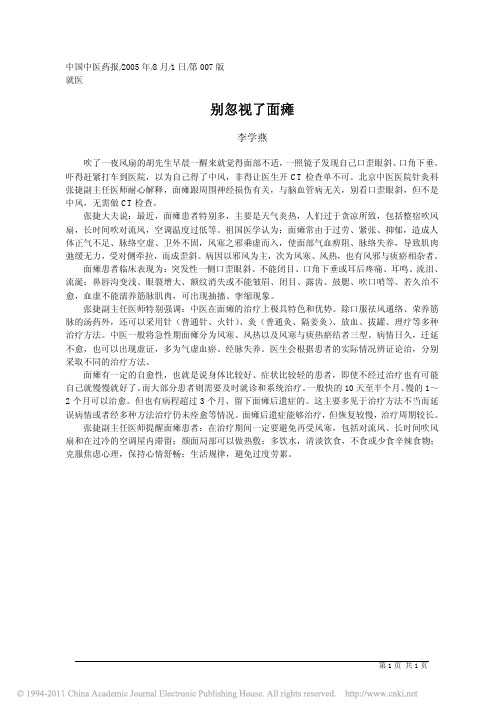 别忽视了面瘫