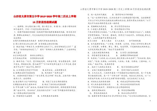 山西省太原市第五中学2019-2020高二上学期10月阶段性检测试题