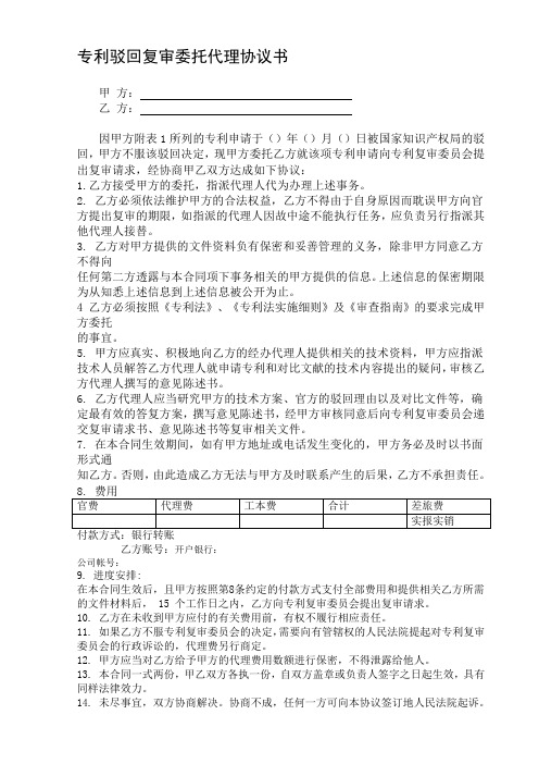 专利驳回复审委托代理协议书