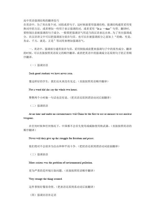 高中英语强调结构的翻译技巧