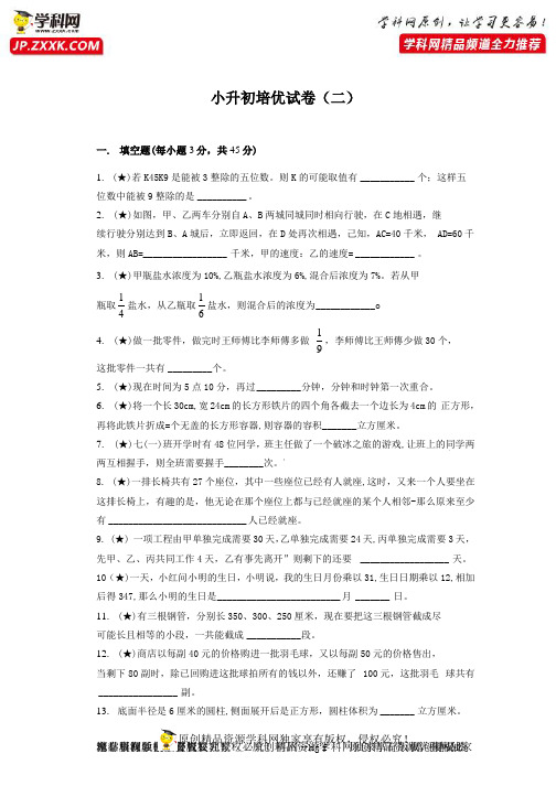 六年级数学下册试题 小升初数学培优卷(二) 全国通用 含答案