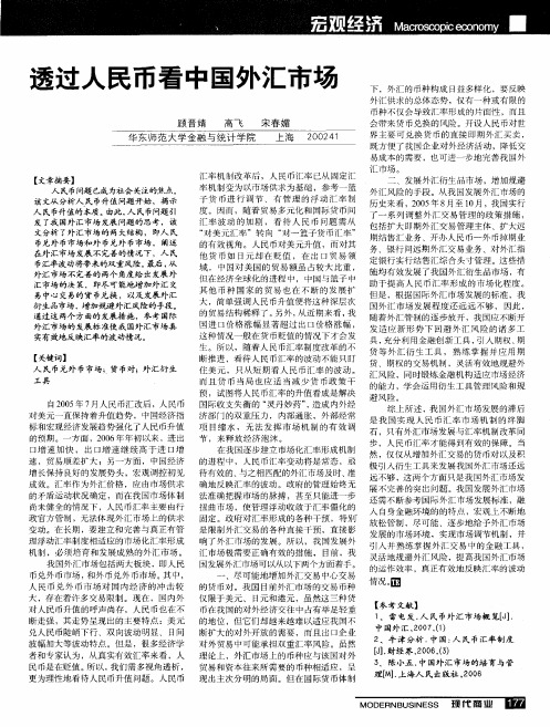 透过人民币看中国外汇市场