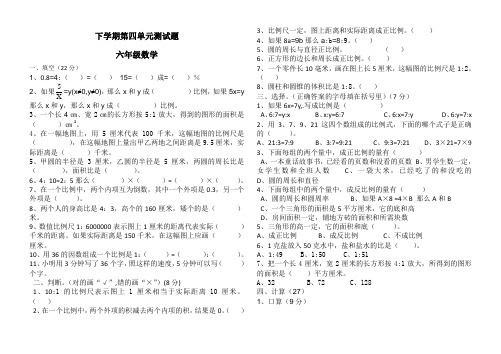 最新2018-2019年下学期六年级数学第四单元测试题