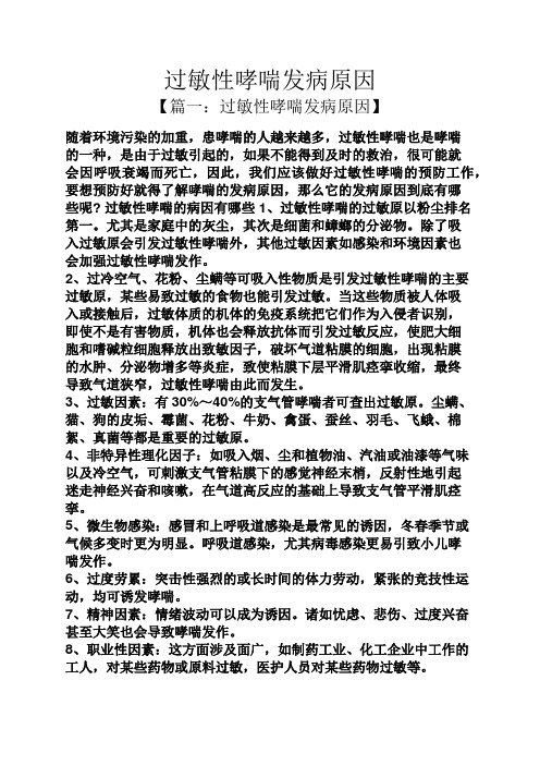 过敏性哮喘发病原因