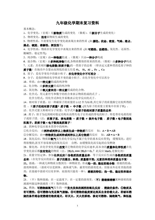 初三化学上册复习资料