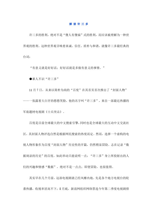解 读 许 三 多