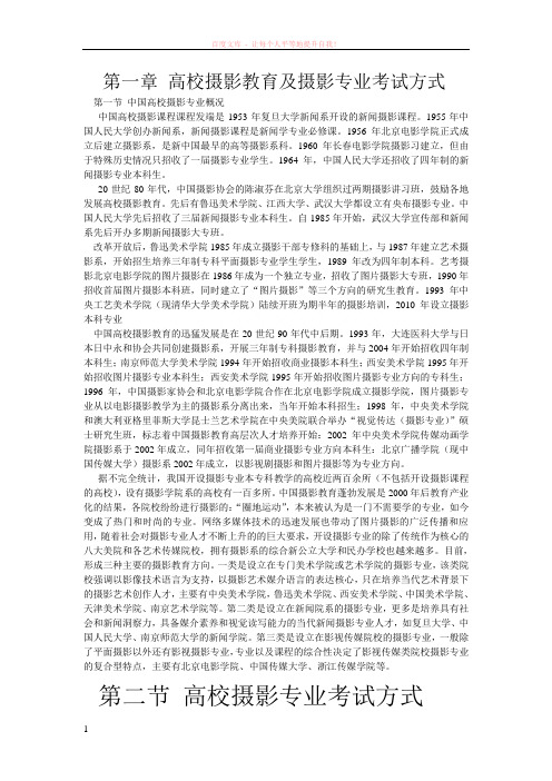 艺考摄影高校摄影教育及摄影专业考试方式