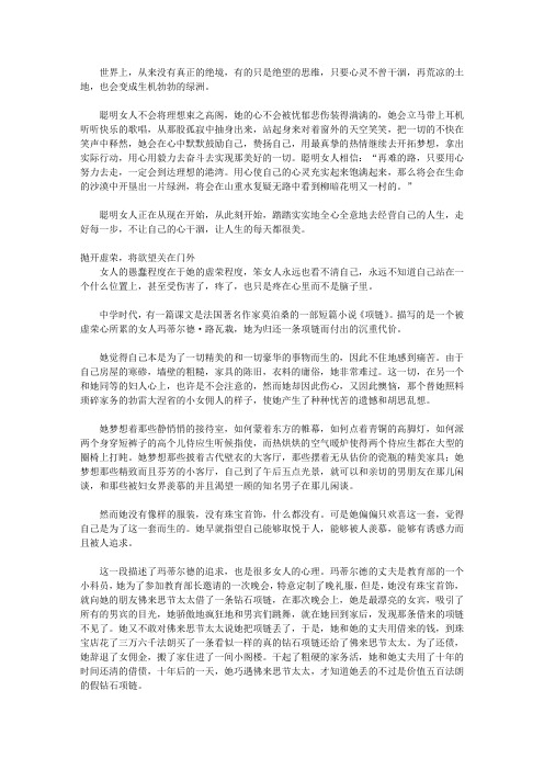 聪明女人和笨女人差距0.01_第六章 聪明女人懂得用心经营生活