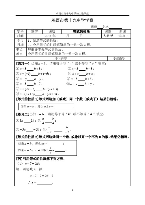 等式的性质学案