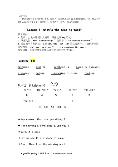 新路径英语---五年级上 lesson 4
