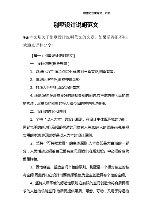别墅设计说明范文